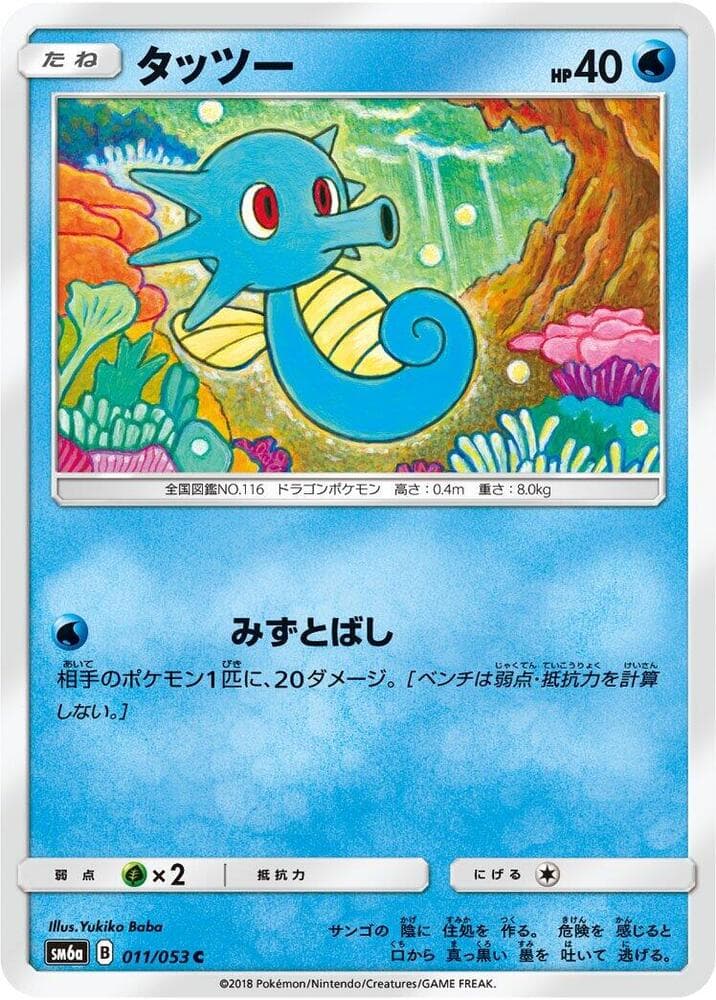 Horsea 011/53