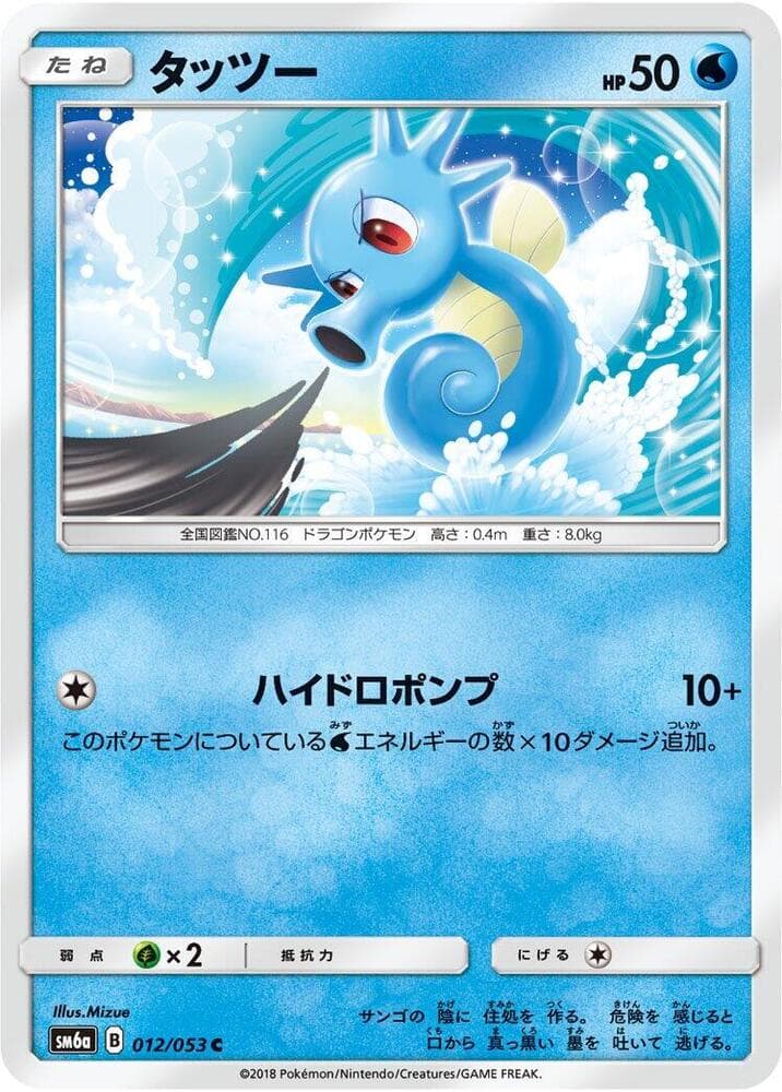 Horsea 012/53
