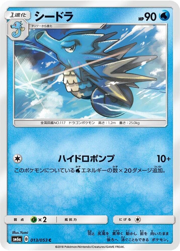 Seadra 013/53