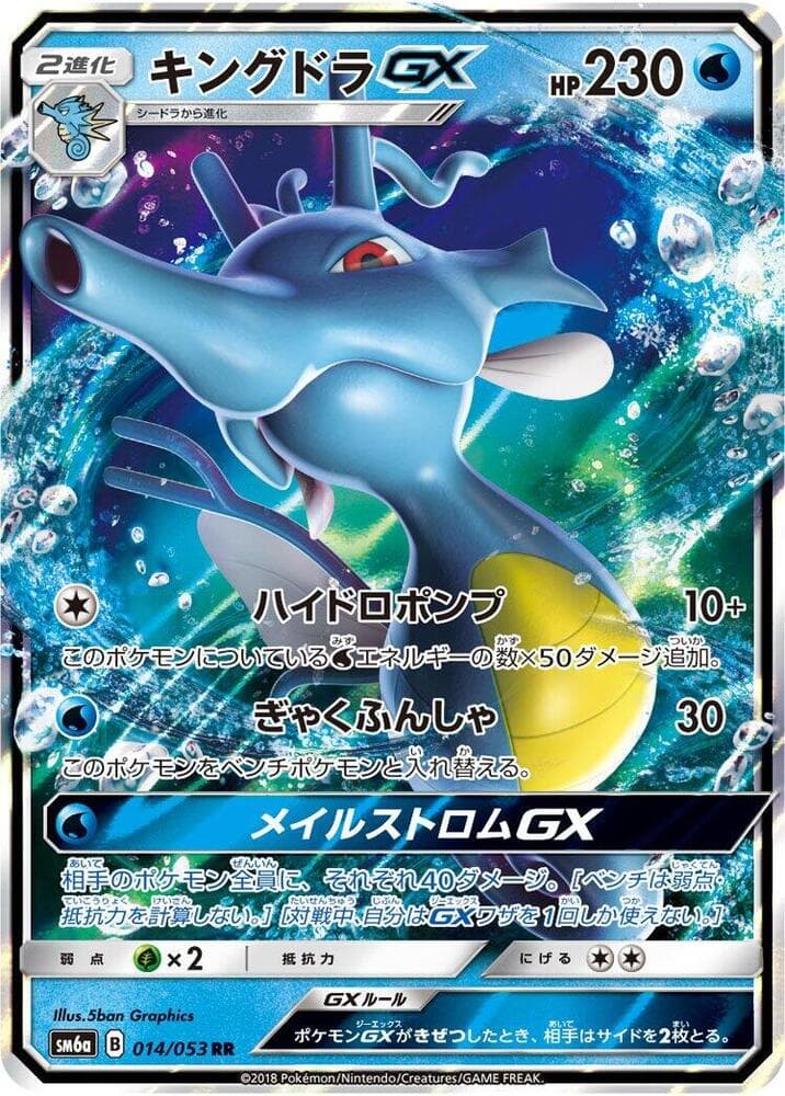 Kingdra GX 014/53