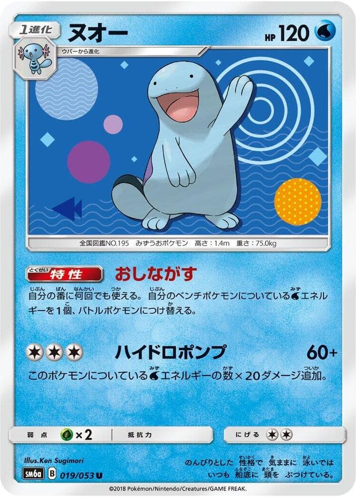 Quagsire 019/53