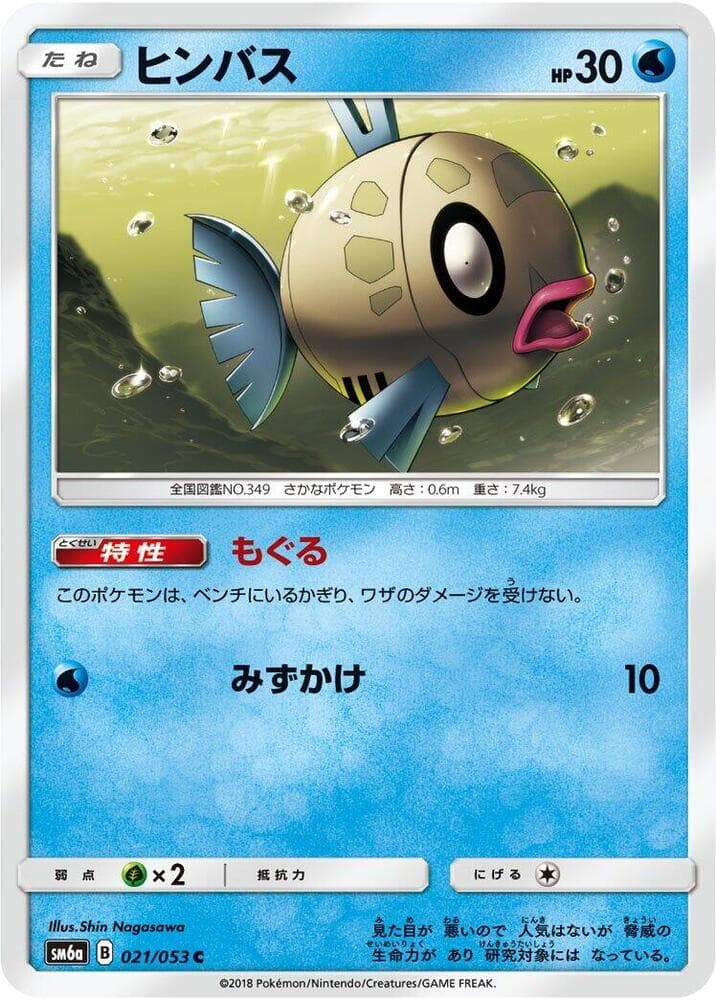 Feebas 021/53