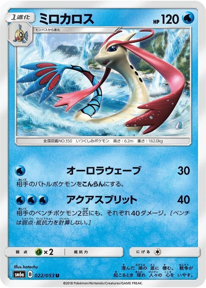 Milotic 022/53