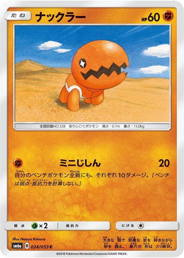 Trapinch 024/53