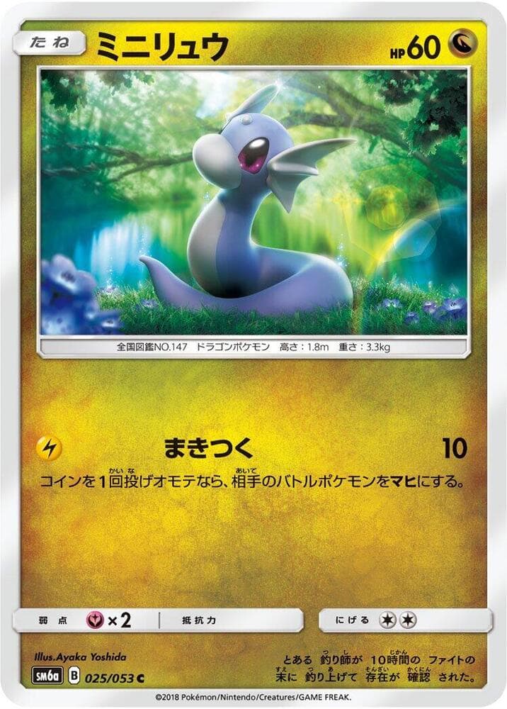 Dratini 025/53