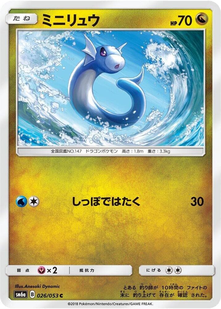 Dratini 026/53