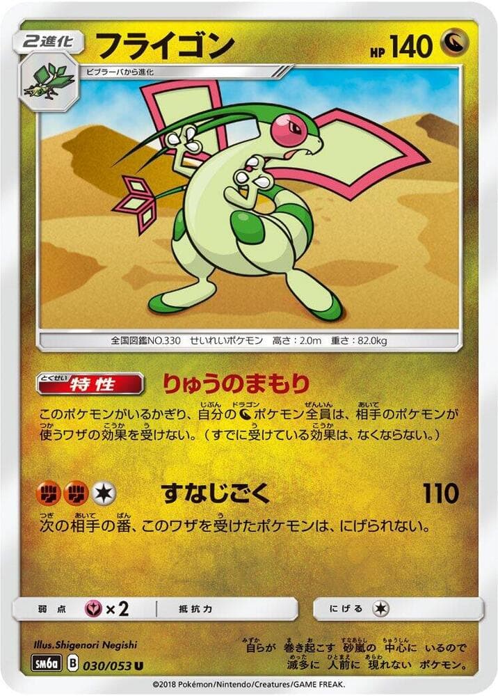 Flygon 030/53