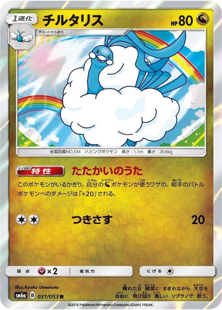 Altaria 031/53