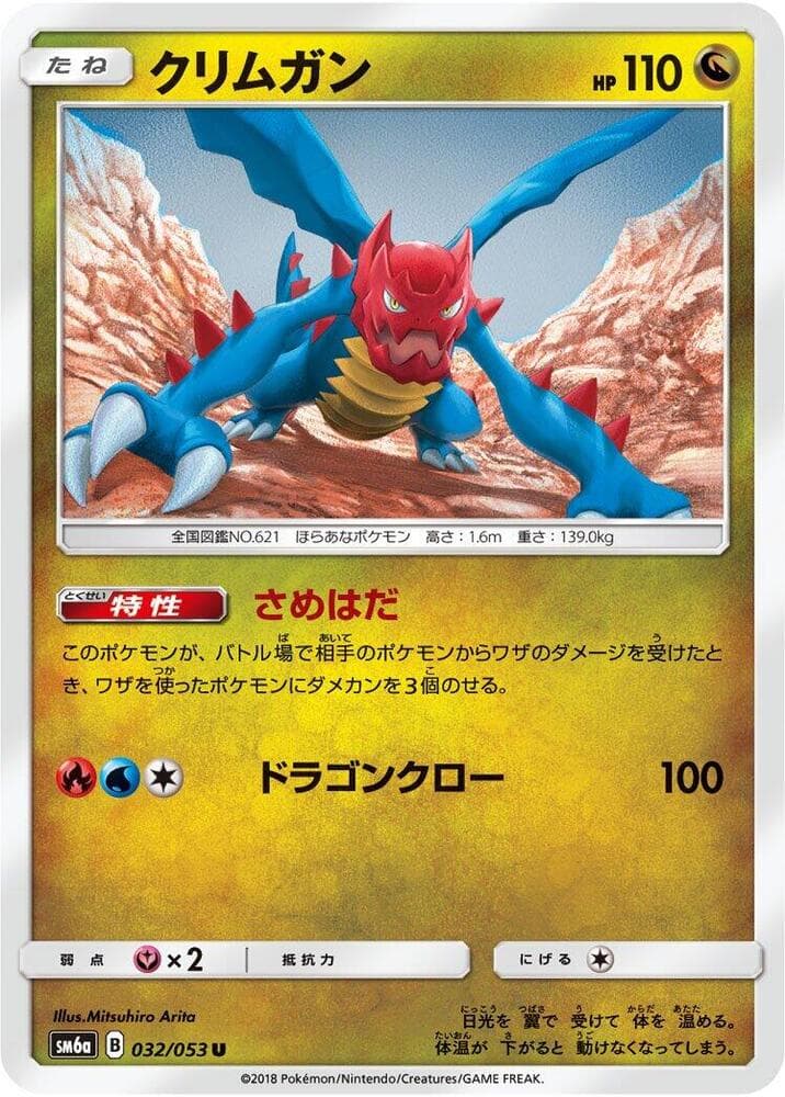 Druddigon 032/53