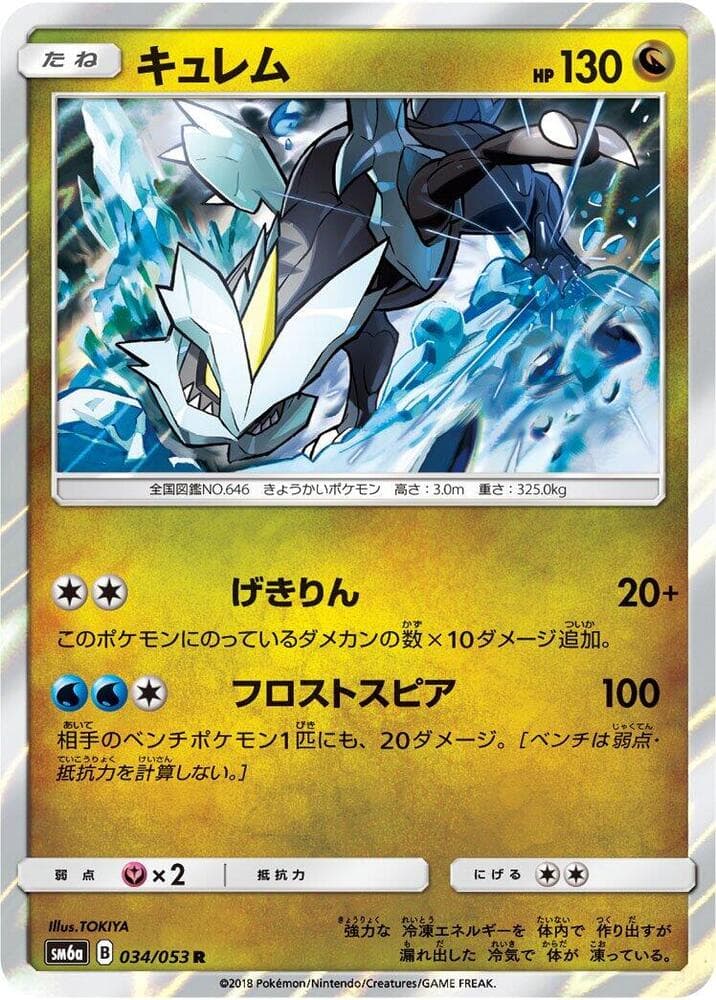 Kyurem 034/53