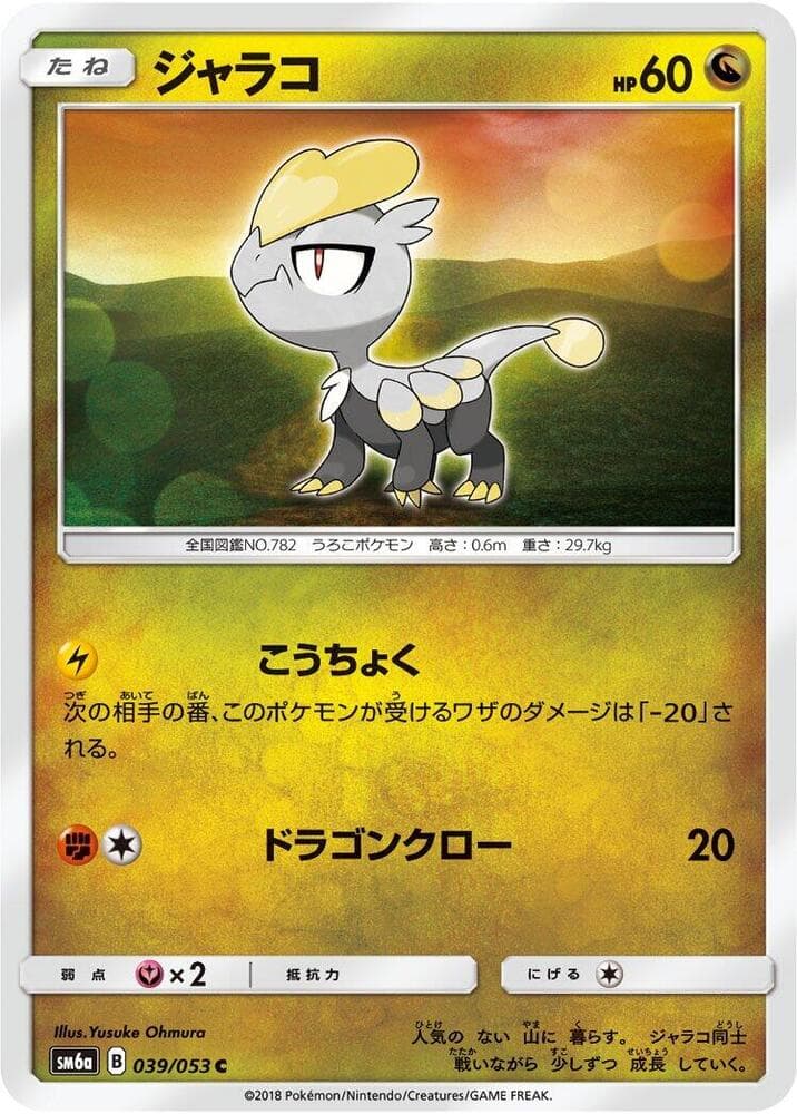 Jangmo-o 039/53