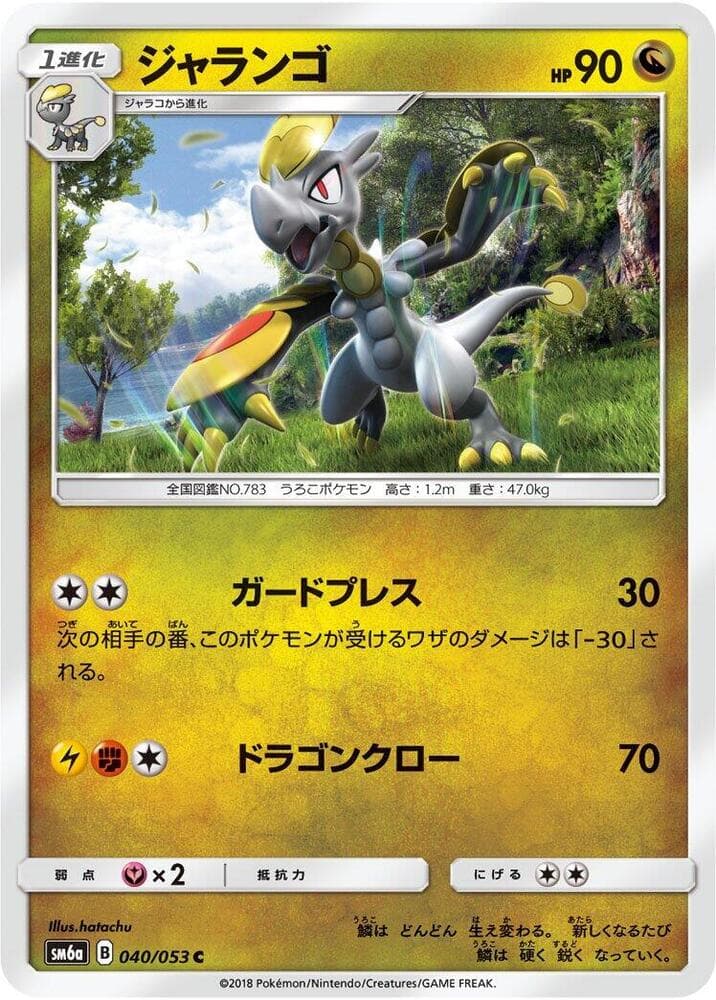 Hakamo-o 040/53