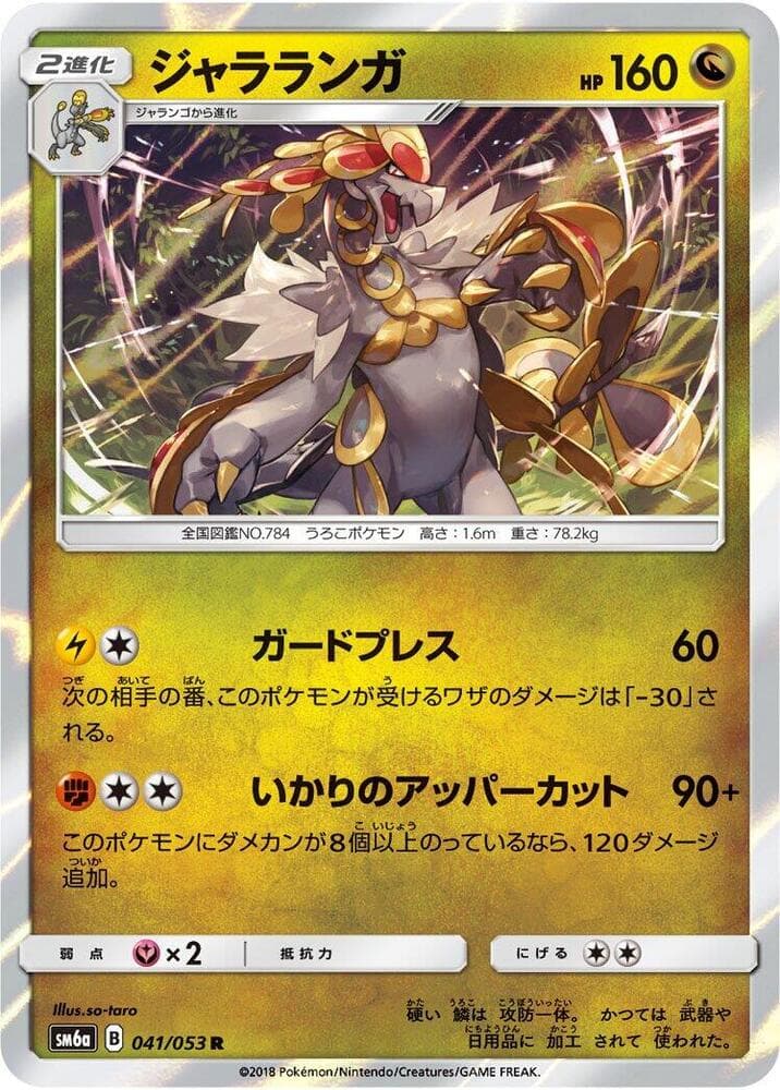 Kommo-o 041/53