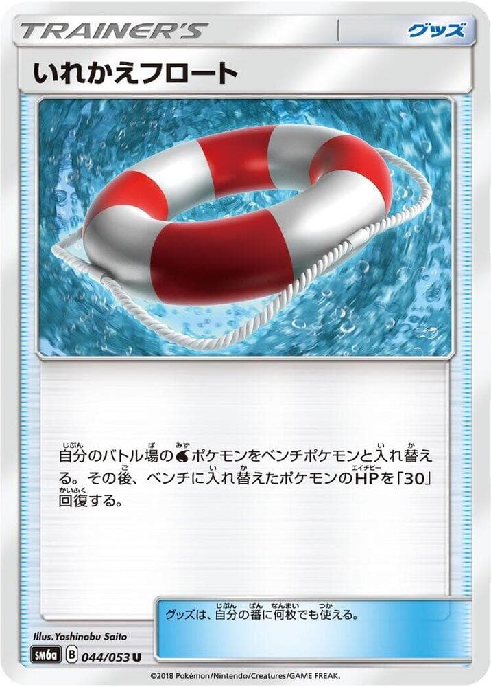 Switch Raft 044/53