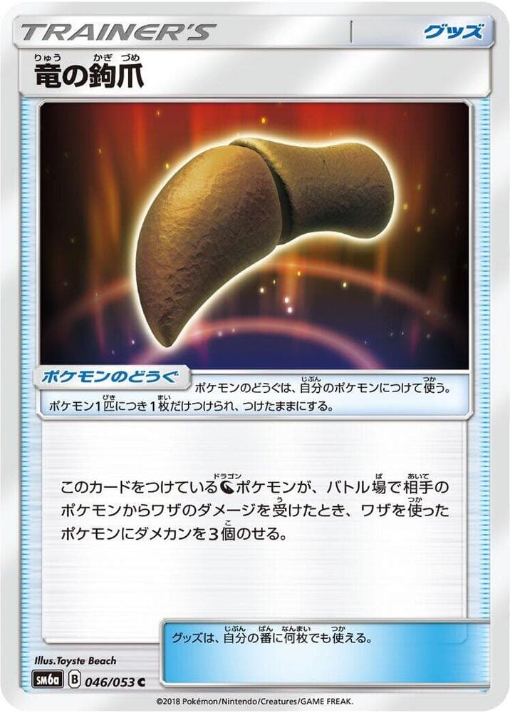 Dragon Talon 046/53