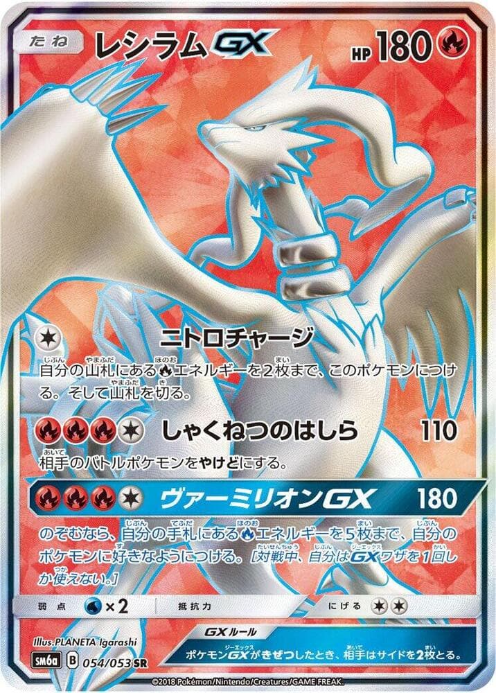 Reshiram GX 054/53