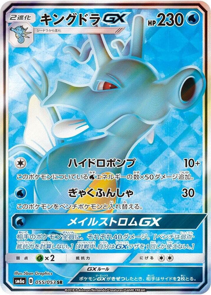 Kingdra GX 055/53