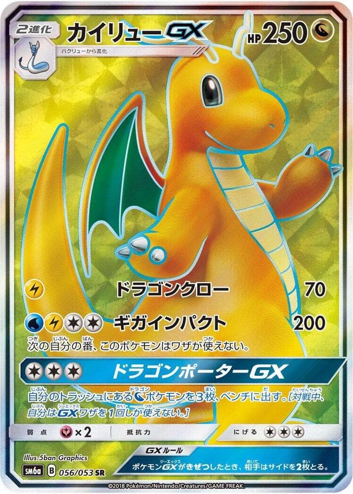 Dragonite GX 056/53