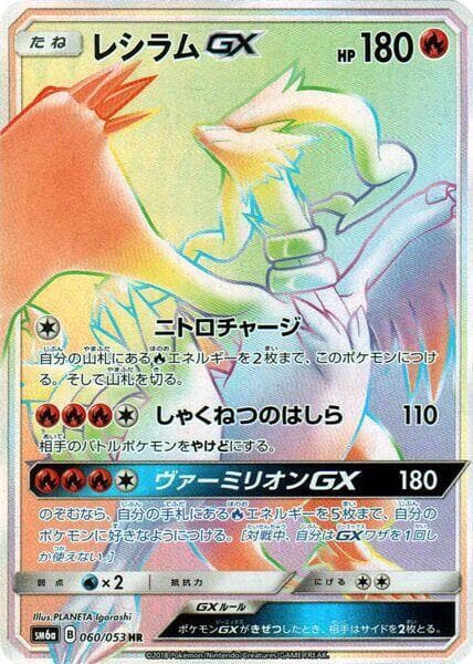Reshiram GX 060/53
