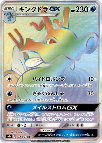 Kingdra GX 061/53