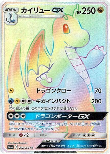 Dragonite GX 062/53