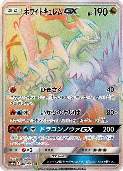 White Kyurem GX 063/53