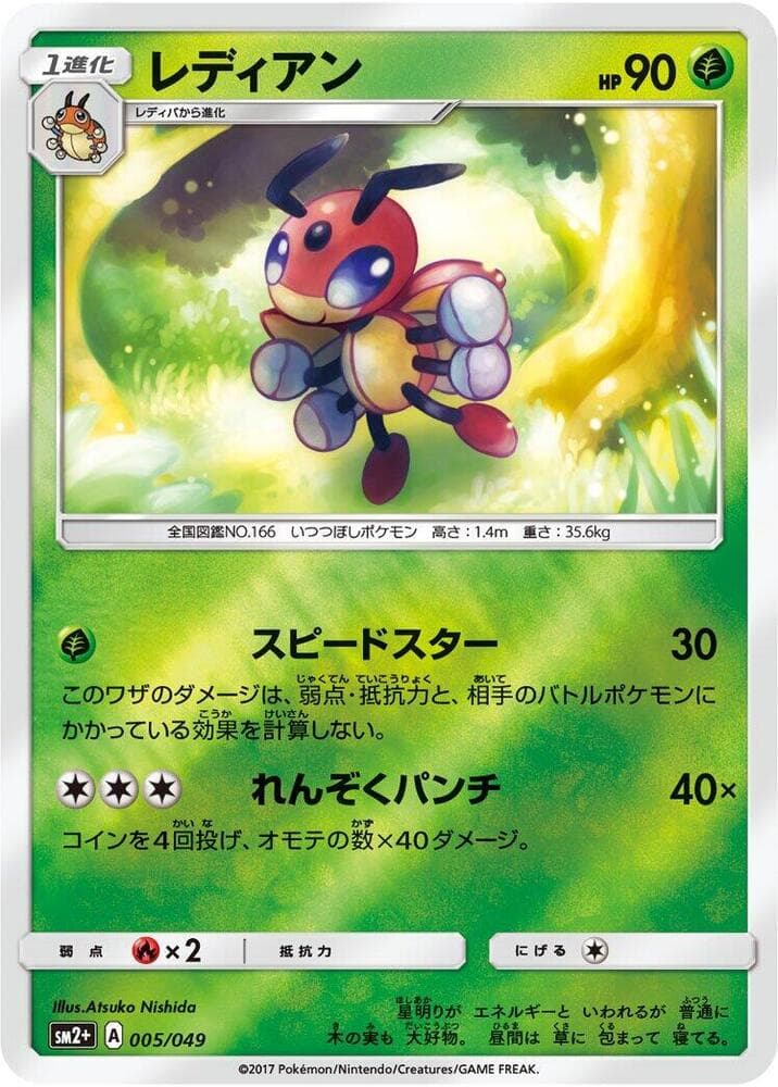 Ledian 005/49