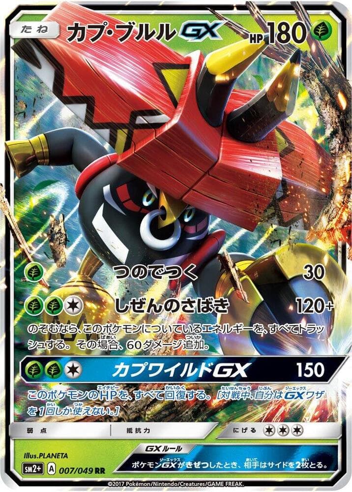 Tapu Bulu GX 007/49