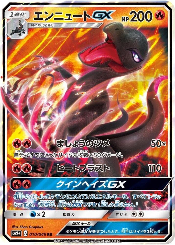 Salazzle GX 010/49