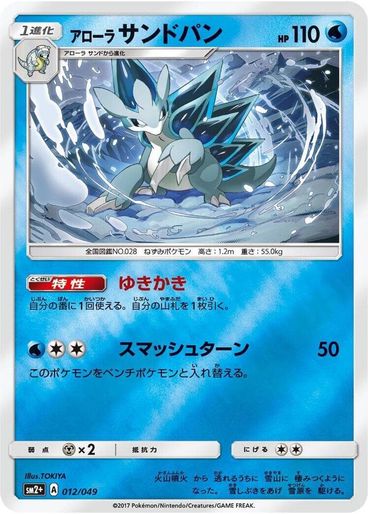 Alolan Sandslash 012/49