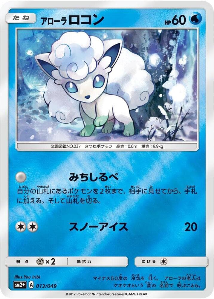 Alolan Vulpix 013/49