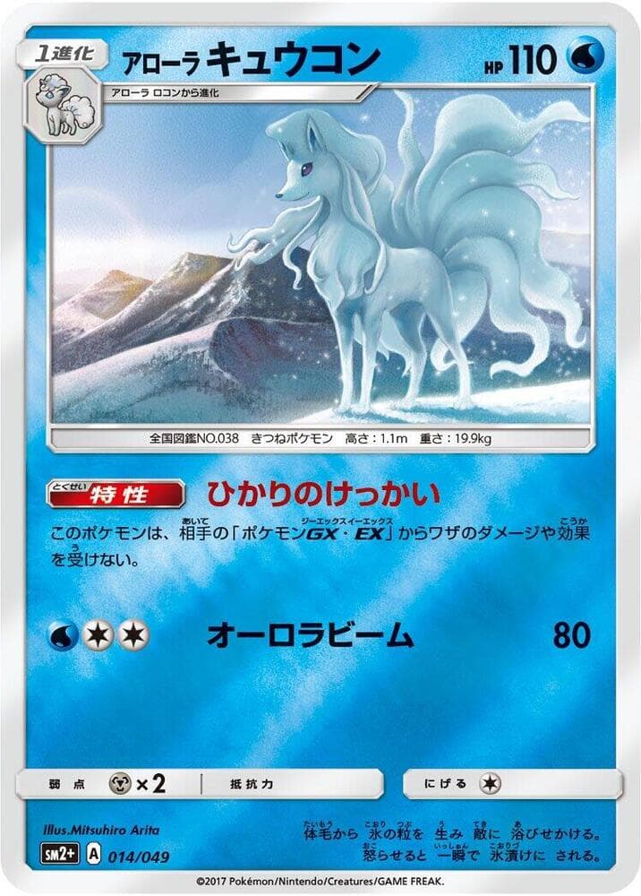 Alolan Ninetales 014/49