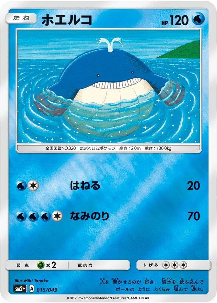 Wailmer 015/49