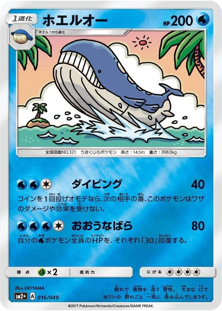 Wailord 016/49