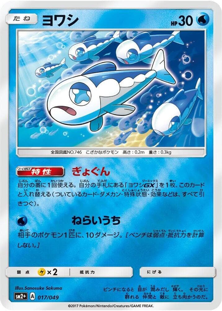 Wishiwashi 017/49