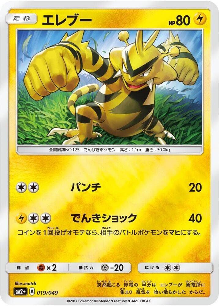 Electabuzz 019/49