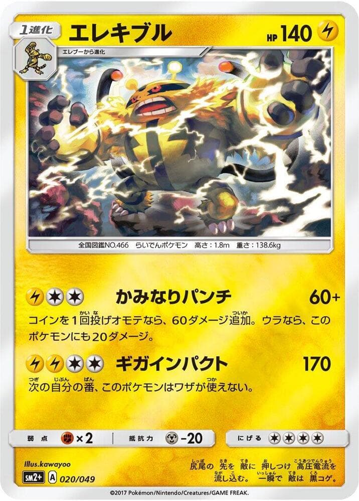 Electivire 020/49
