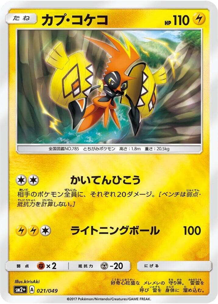 Tapu Koko 021/49