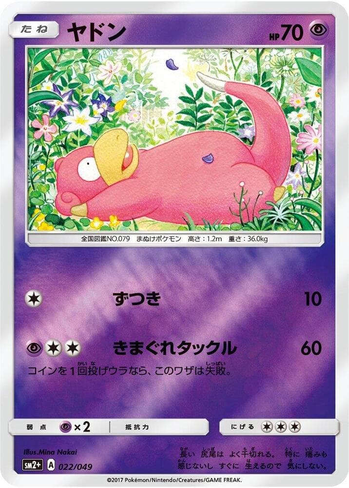 Slowpoke 022/49