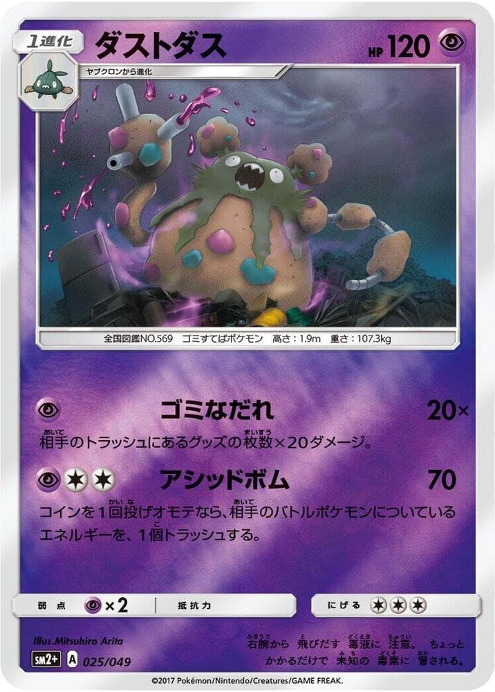 Garbodor 025/49
