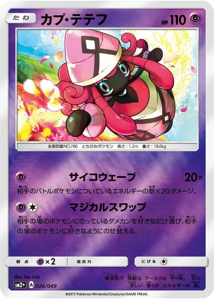 Tapu Lele 026/49