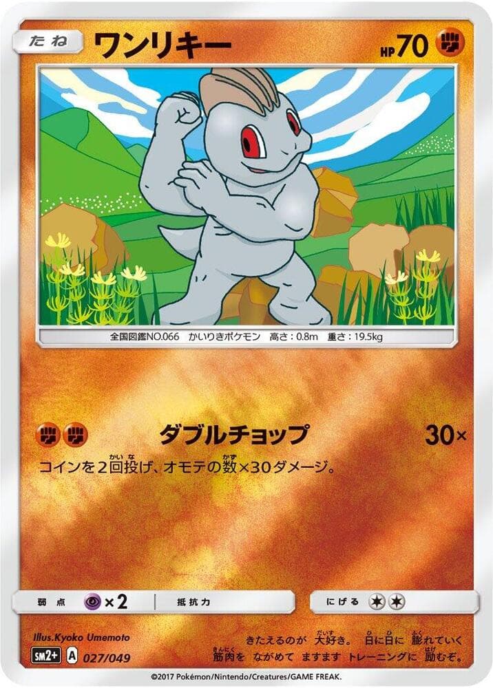 Machop 027/49