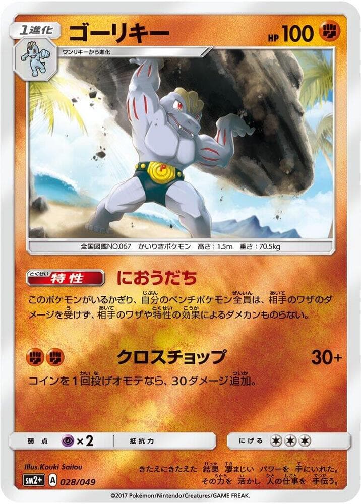 Machoke 028/49