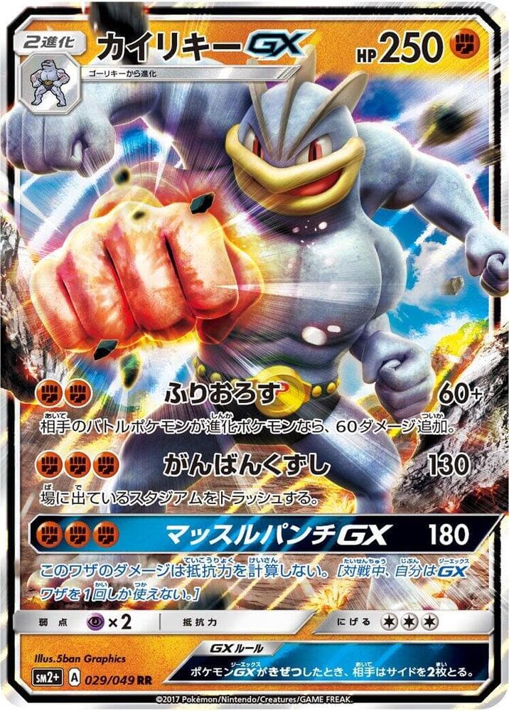 Machamp GX 029/49