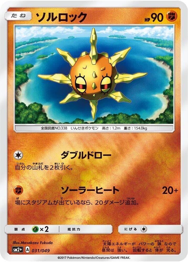 Solrock 031/49