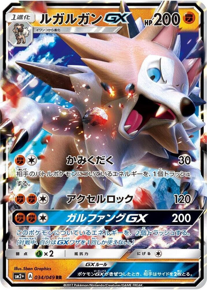 Lycanroc GX 034/49