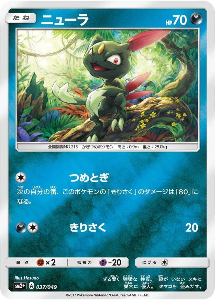 Sneasel 037/49