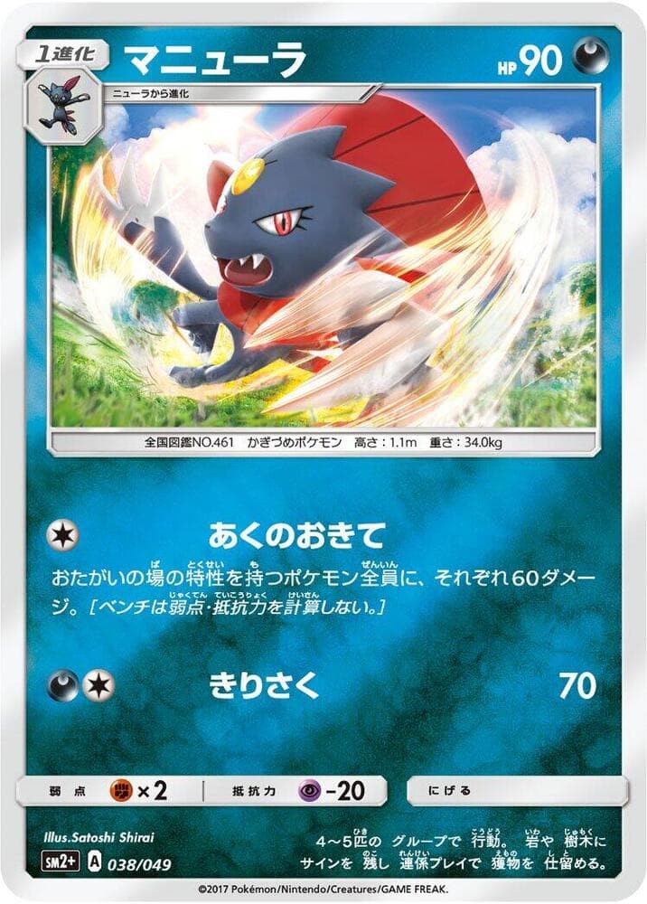 Weavile 038/49