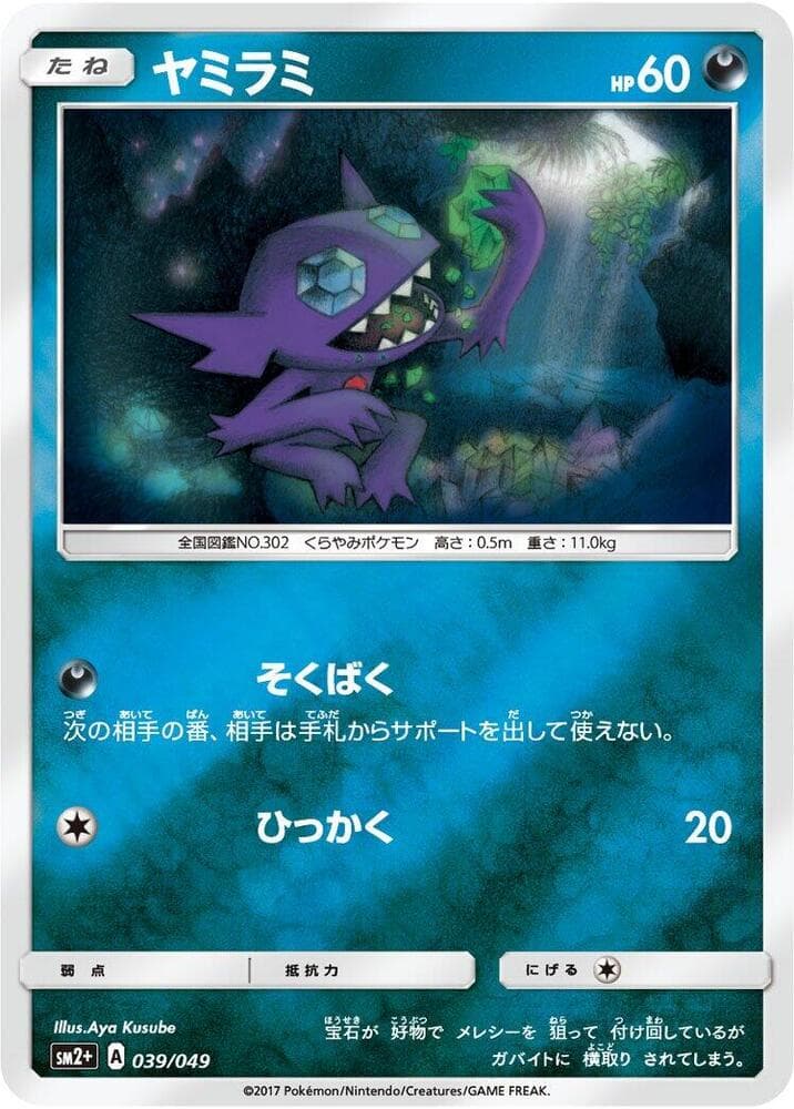 Sableye 039/49