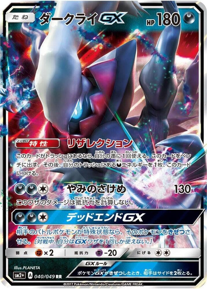 Darkrai GX 040/49